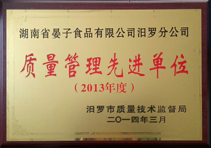 質(zhì)量管理先進(jìn)單位