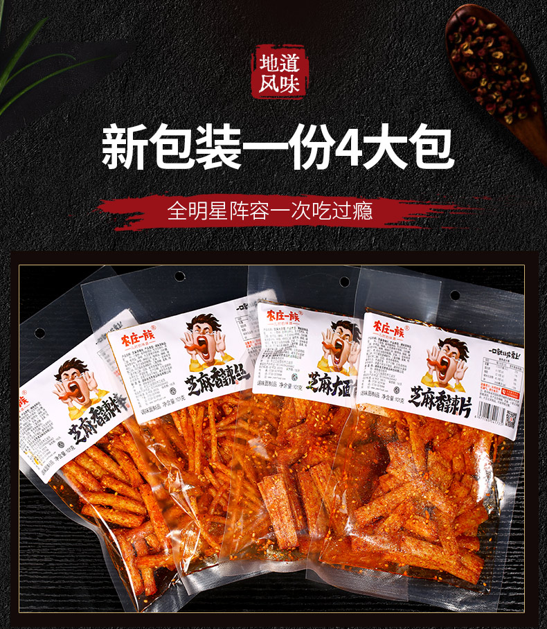101g芝麻辣條系列4款