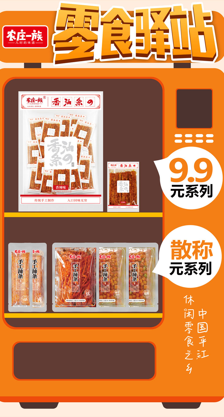 9.9系列及散稱(chēng)系列