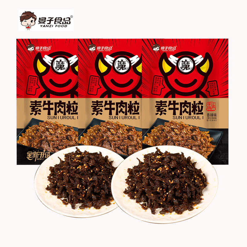 素牛肉粒散稱(chēng)